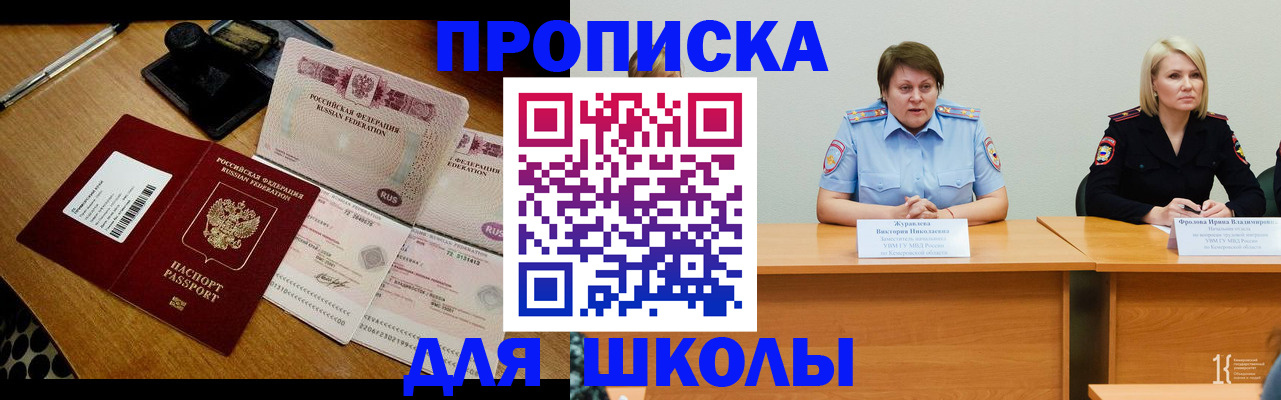 прописка для школы в Катав-Ивановске